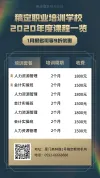 价目表课程价格表营销培训教育