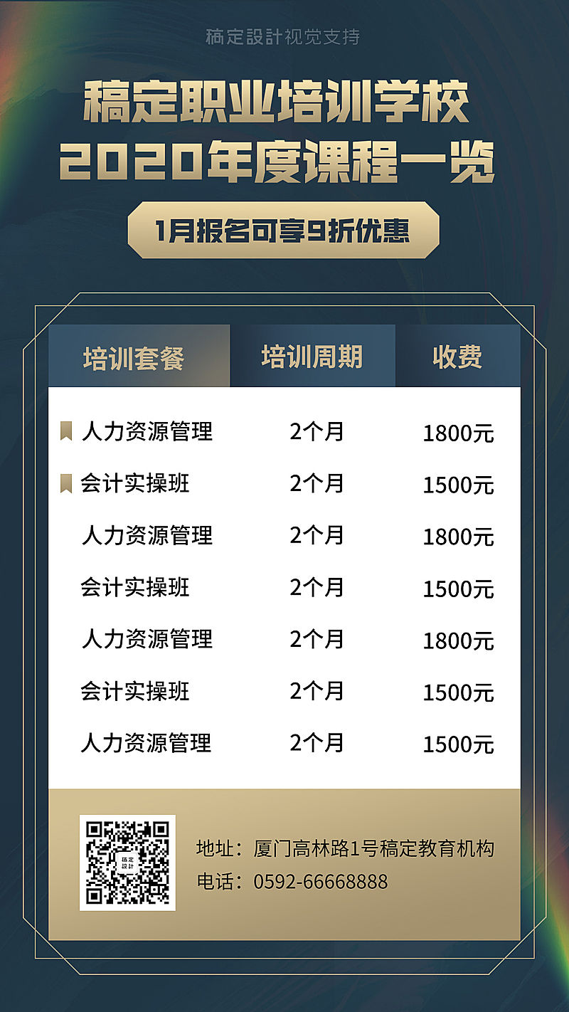 职业培训/价目表/手机海报可延长