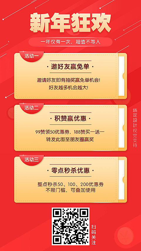 新年狂欢超值促销喜庆引流