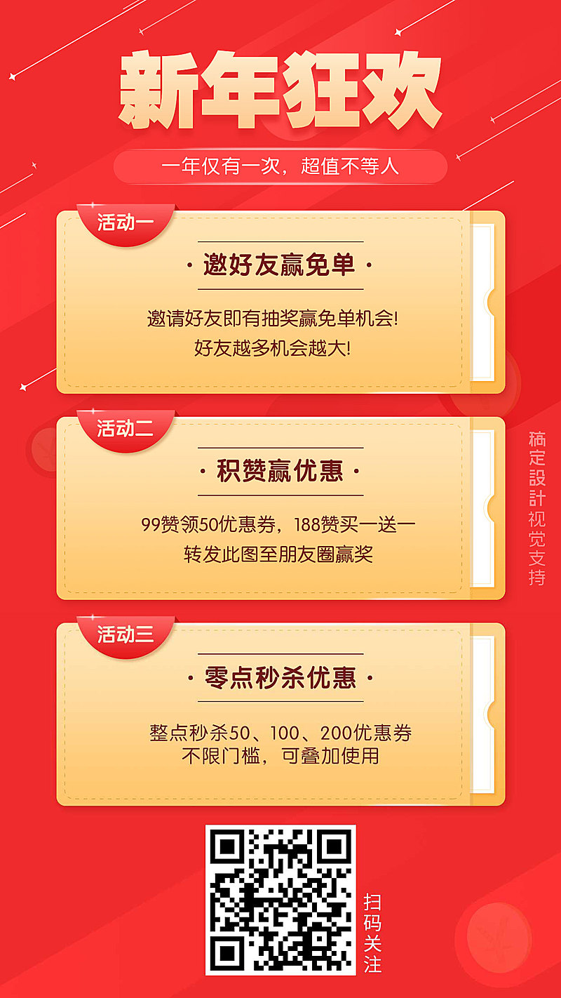 新年狂欢超值促销喜庆引流