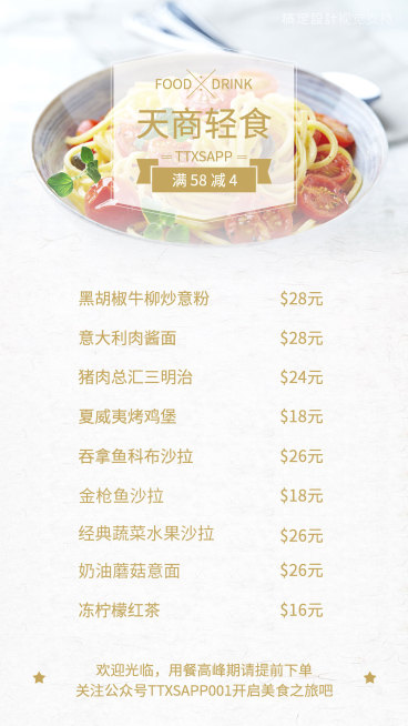 菜单价目表预览效果
