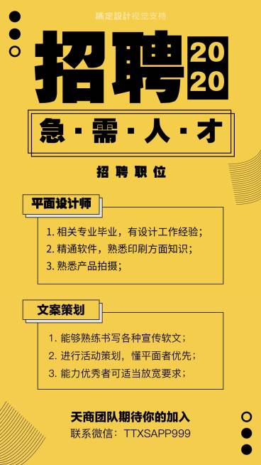 招聘海报预览效果