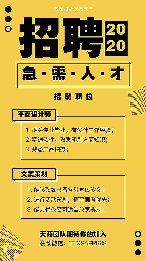 招聘海报