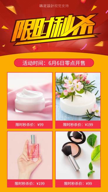 组合多图限时秒杀促销预览效果