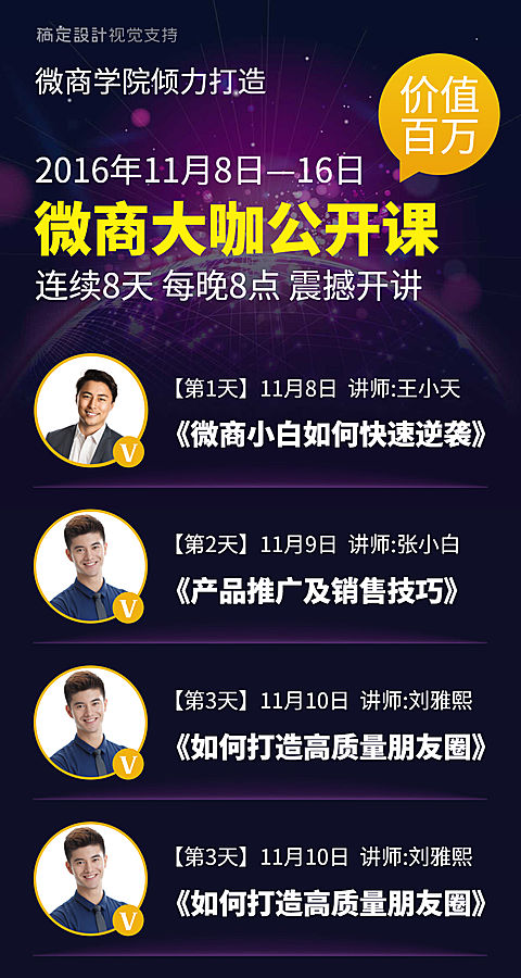 微商大咖公开课课程表