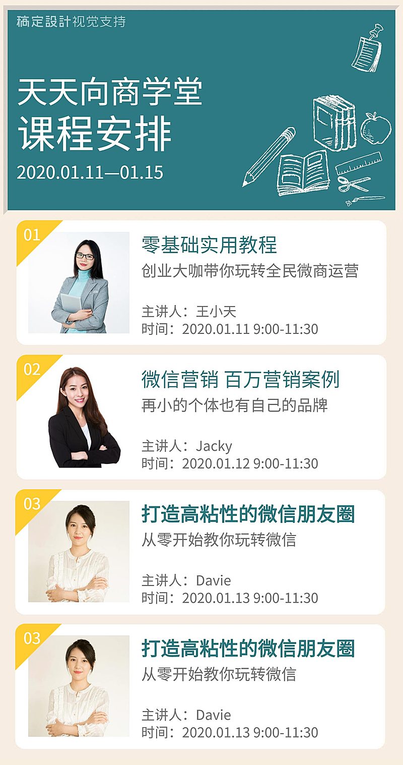 微商营销培训课程安排表