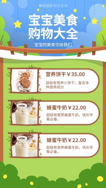 扁平清新宝宝辅食购物大全海报预览效果