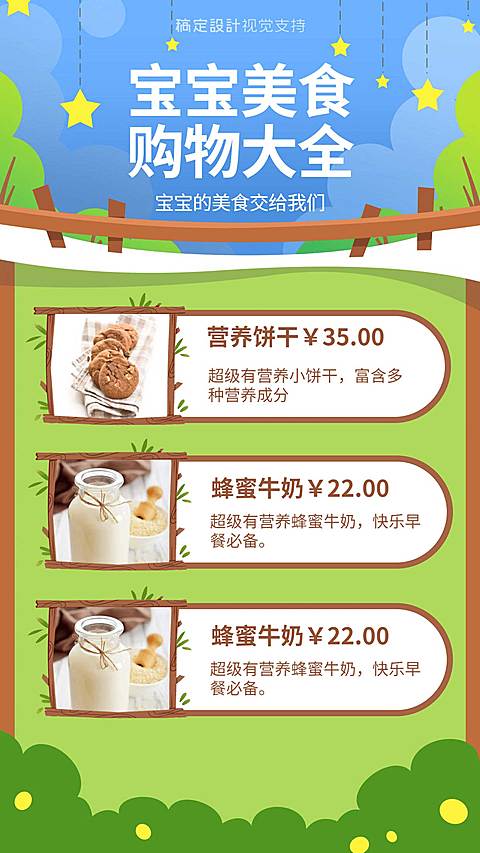 扁平清新宝宝辅食购物大全海报