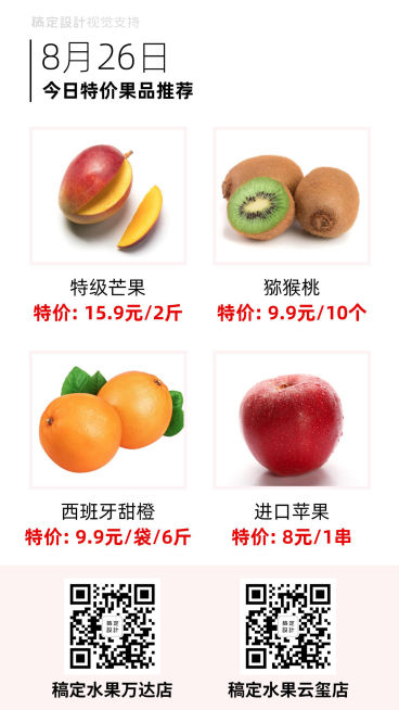今日特价果品推荐简约竖版海报预览效果
