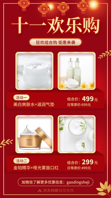 十一黄金周欢乐购产品展示预览效果