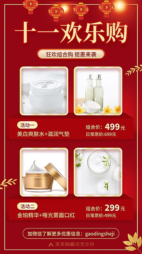 十一黄金周欢乐购产品展示