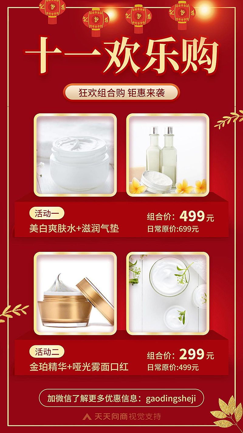 十一黄金周欢乐购产品展示