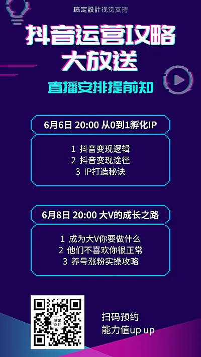 科技感抖音课程知识付费直播引流