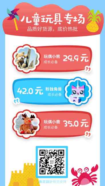 卡通扁平儿童玩具海报预览效果