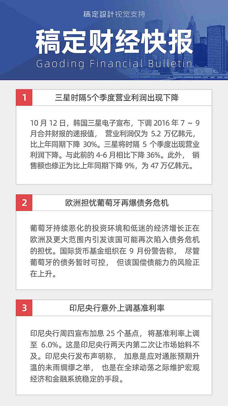 自媒体引流金融财经新闻简报快报