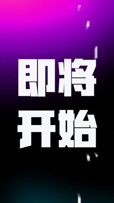 企业倒计时大字紫黑色竖版视频