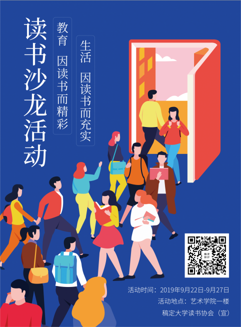 读书沙龙活动印刷海报预览效果