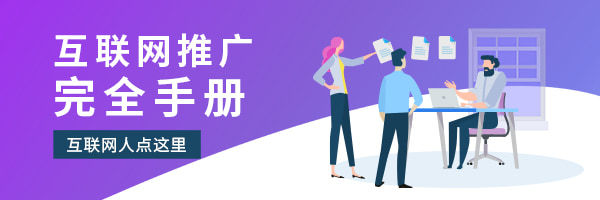 互联网推广完全手册热文链接预览效果