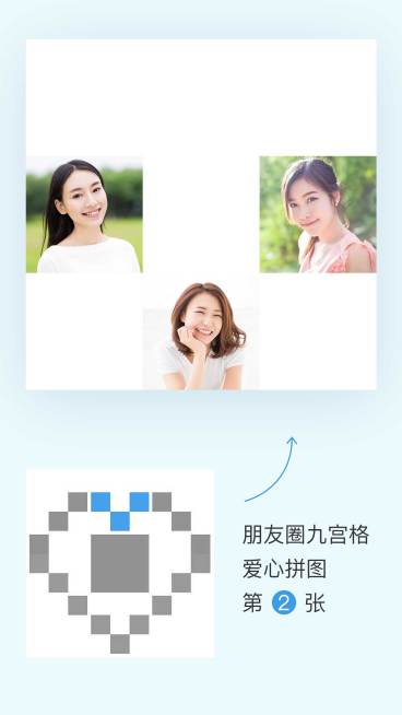 朋友圈爱心九宫格第2张预览效果