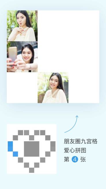 朋友圈爱心九宫格第4张预览效果