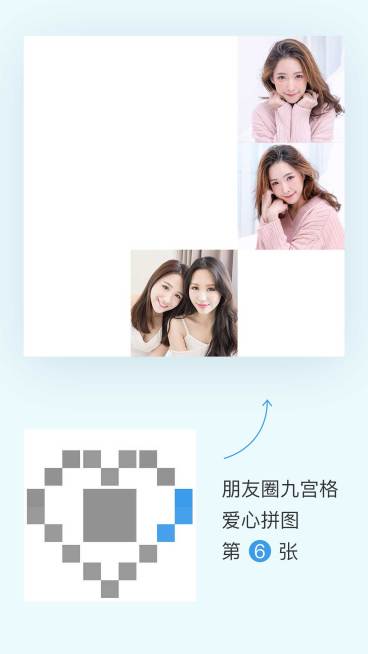 朋友圈九宫格第六张预览效果