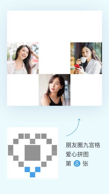 朋友圈爱心九宫格第8张预览效果