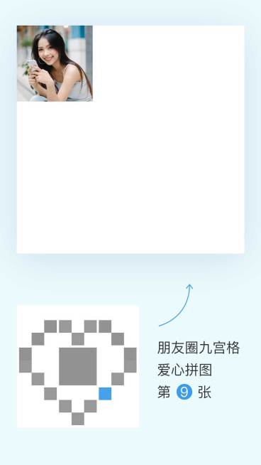 朋友圈爱心九宫格第9张预览效果
