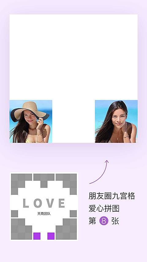 朋友圈爱心九宫格海报