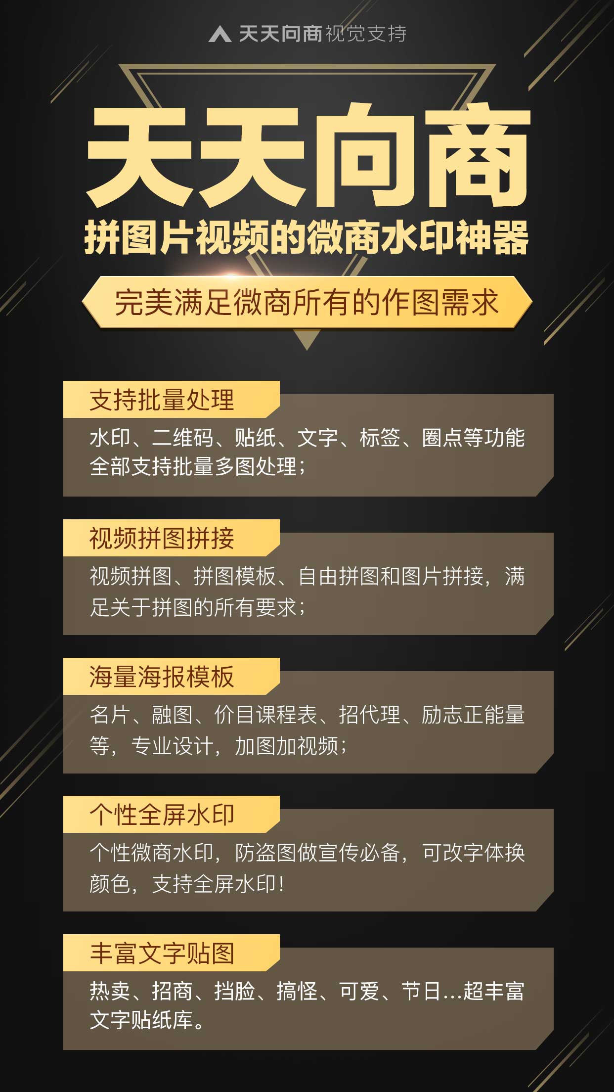 满足微商做图需求海报