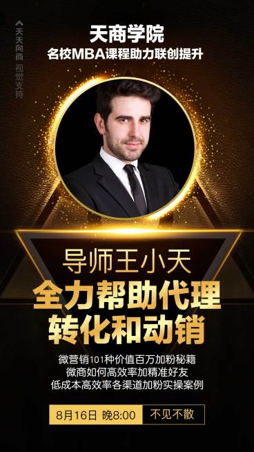 微商代理培训直播讲师介绍预览效果