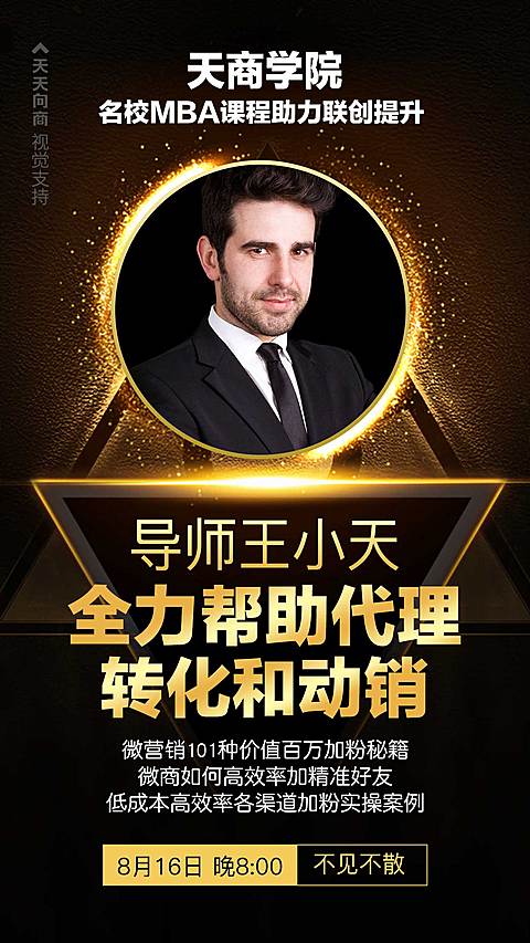 微商代理培训直播讲师介绍