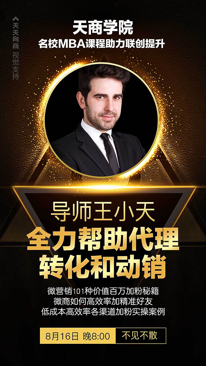 微商代理培训直播讲师介绍