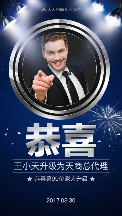 恭喜海报