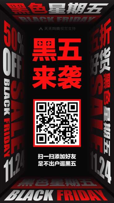黑色星期五来袭手机海报预览效果