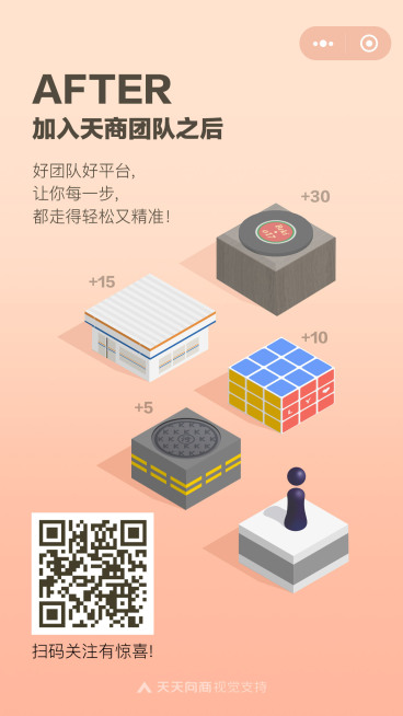 团队招募预览效果
