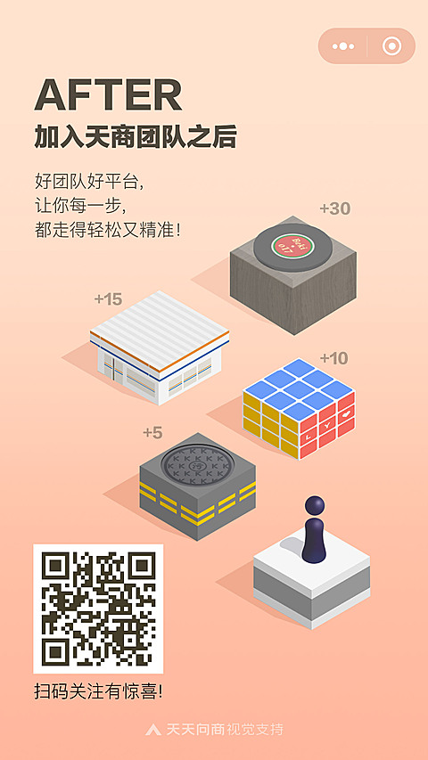 团队招募
