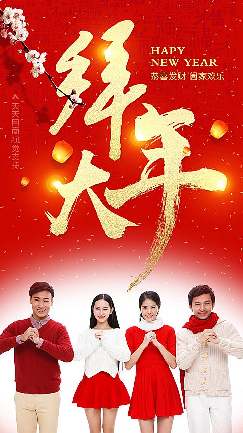 新年系列海报