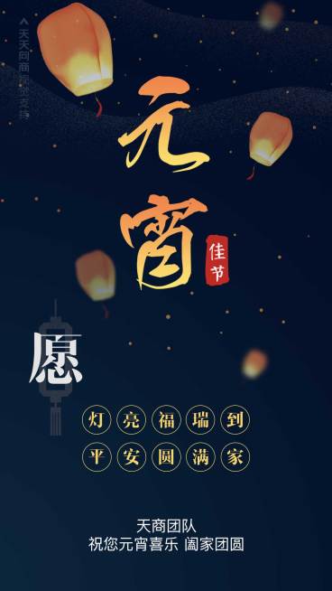 元宵节送祝福预览效果