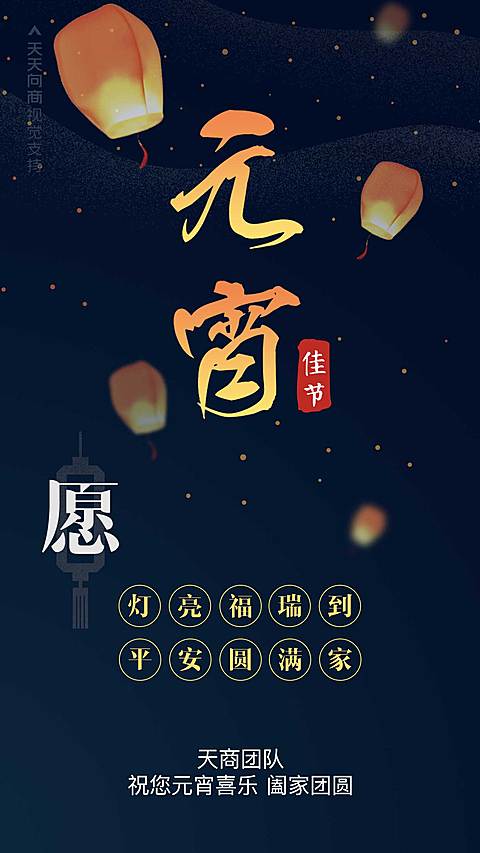 元宵节送祝福