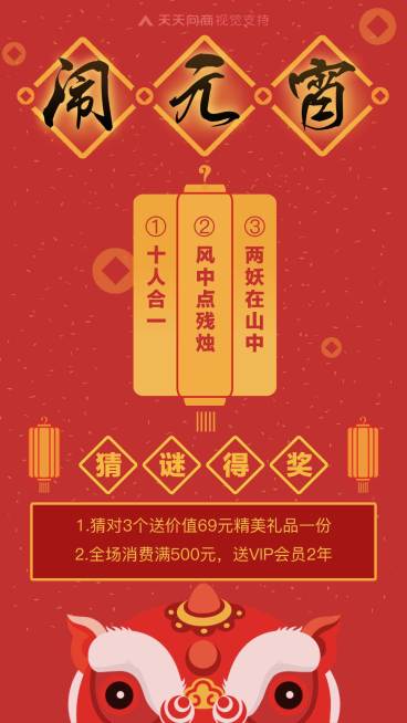 元宵节店铺送福利预览效果