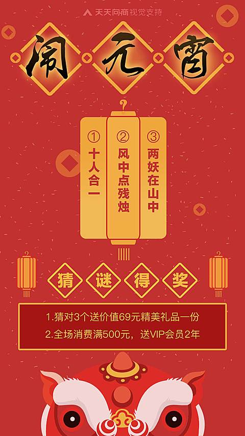 元宵节店铺送福利