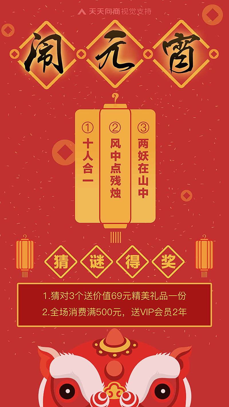 元宵节店铺送福利