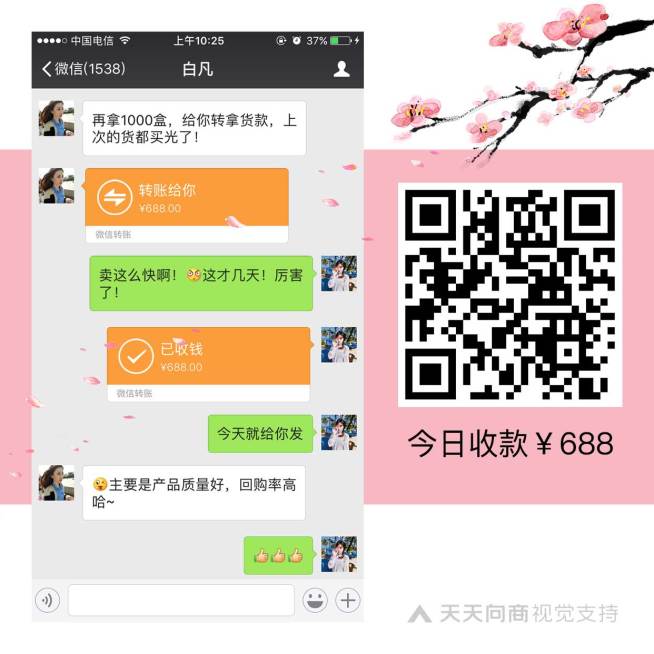 梅花二维码花式晒单方形海报预览效果