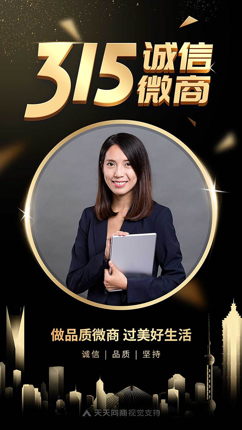 诚信315消费者权益日宣传炫酷海报