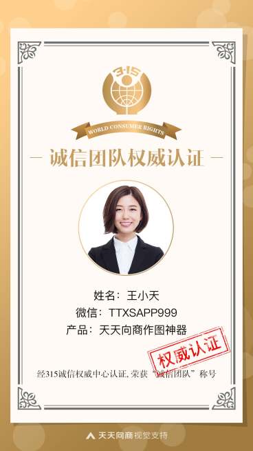 消费者权益日诚信团队权威认证书奢华海报预览效果