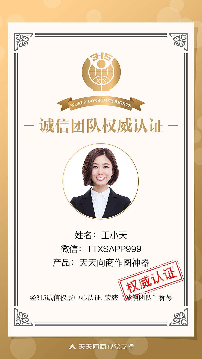 消费者权益日诚信团队权威认证书奢华海报