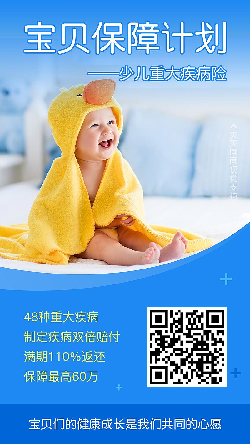 孩子保险宣传海报