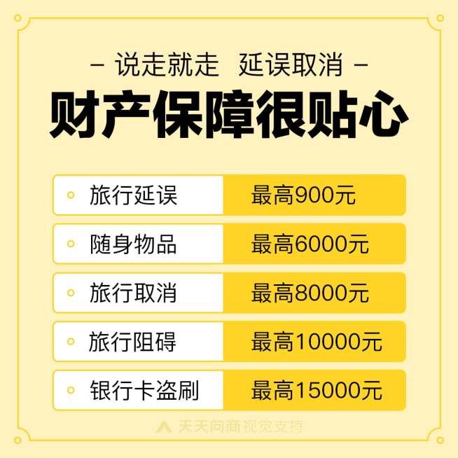 财产保障很贴心/手机海报预览效果