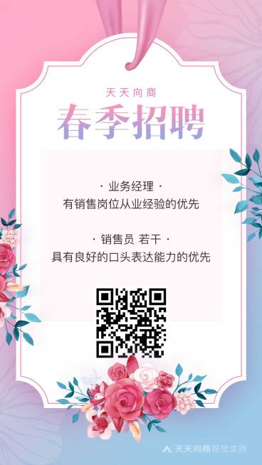 春季招聘海报预览效果