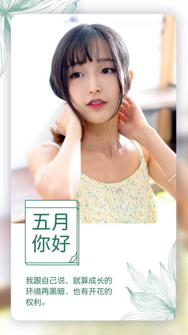 月初问候文艺清新海报预览效果